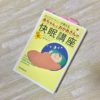 生後１か月を過ぎてしまったけど、ジーナ式スケジュールを始められる？